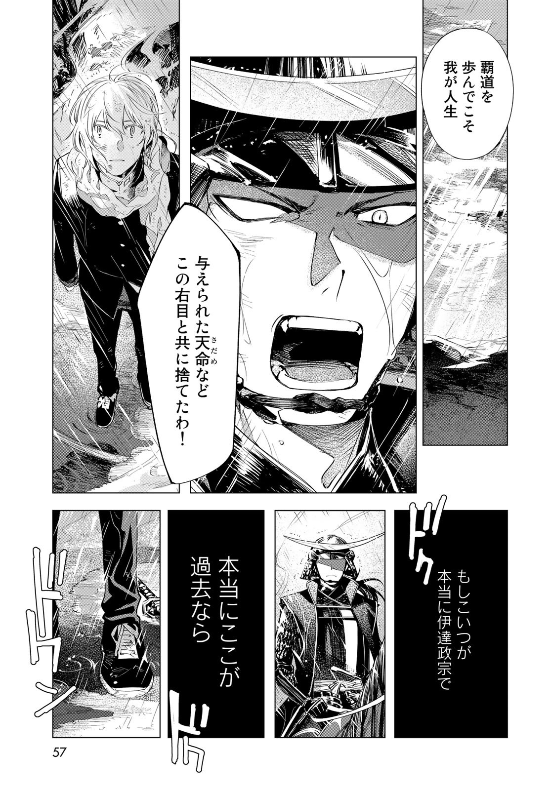 Amagake Chapter 1 page 55 - nihonkuni.com