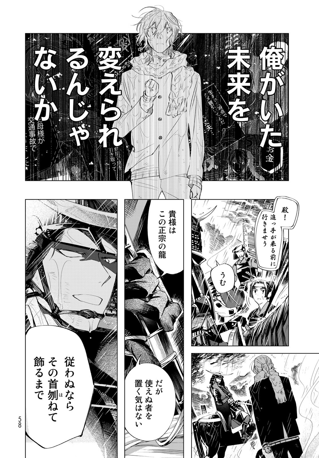 Amagake Chapter 1 page 56 - nihonkuni.com