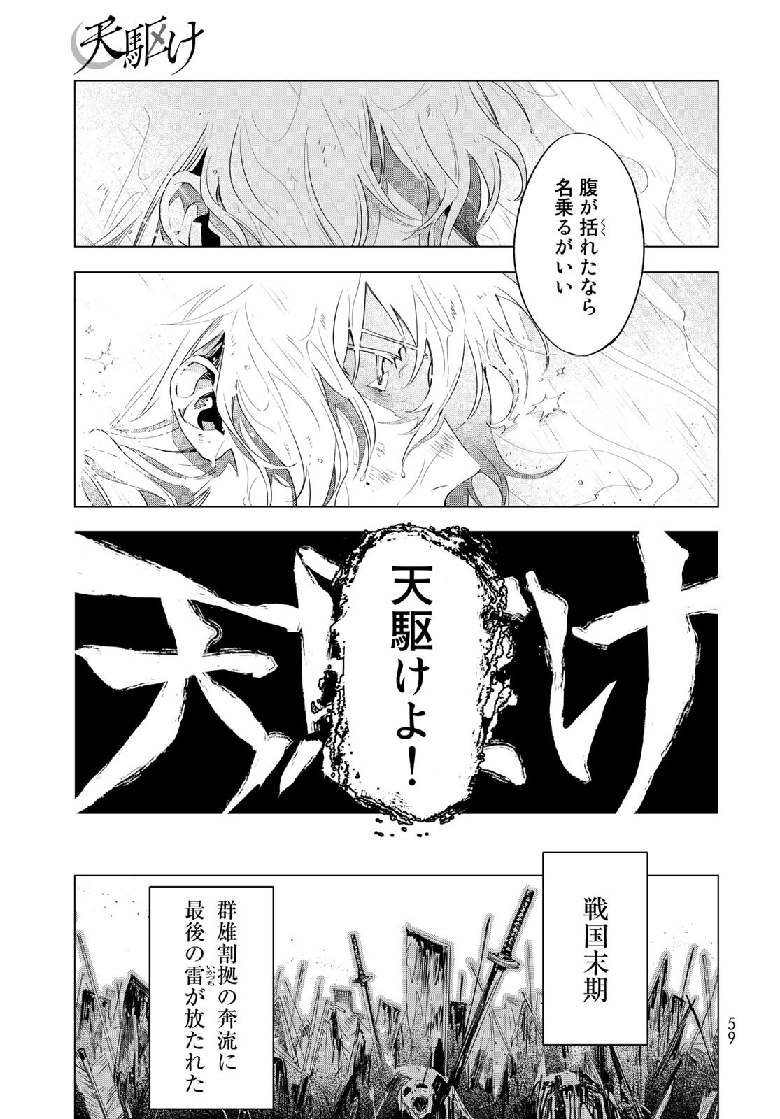 Amagake Chapter 1 page 57 - nihonkuni.com