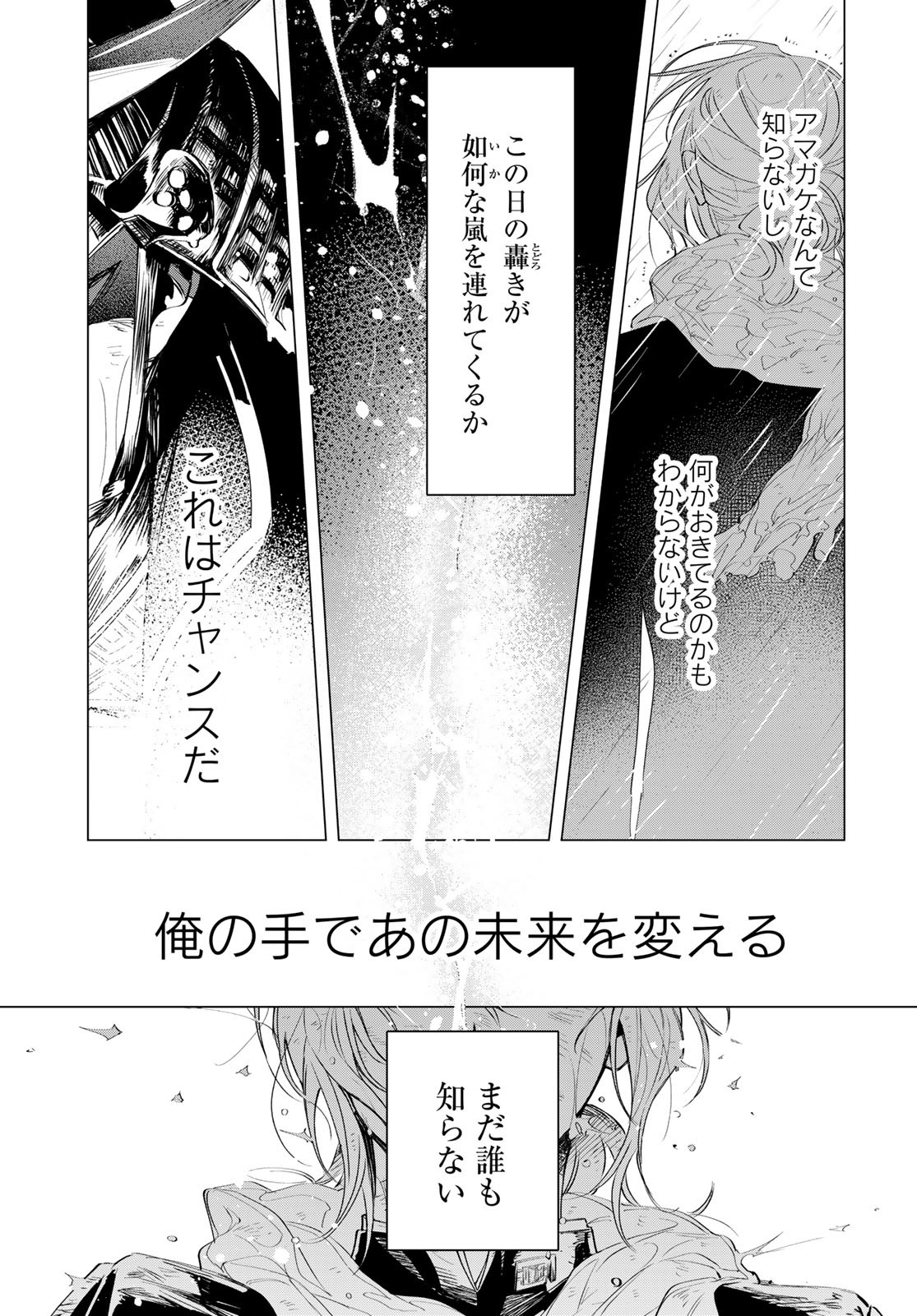 Amagake Chapter 1 page 59 - nihonkuni.com