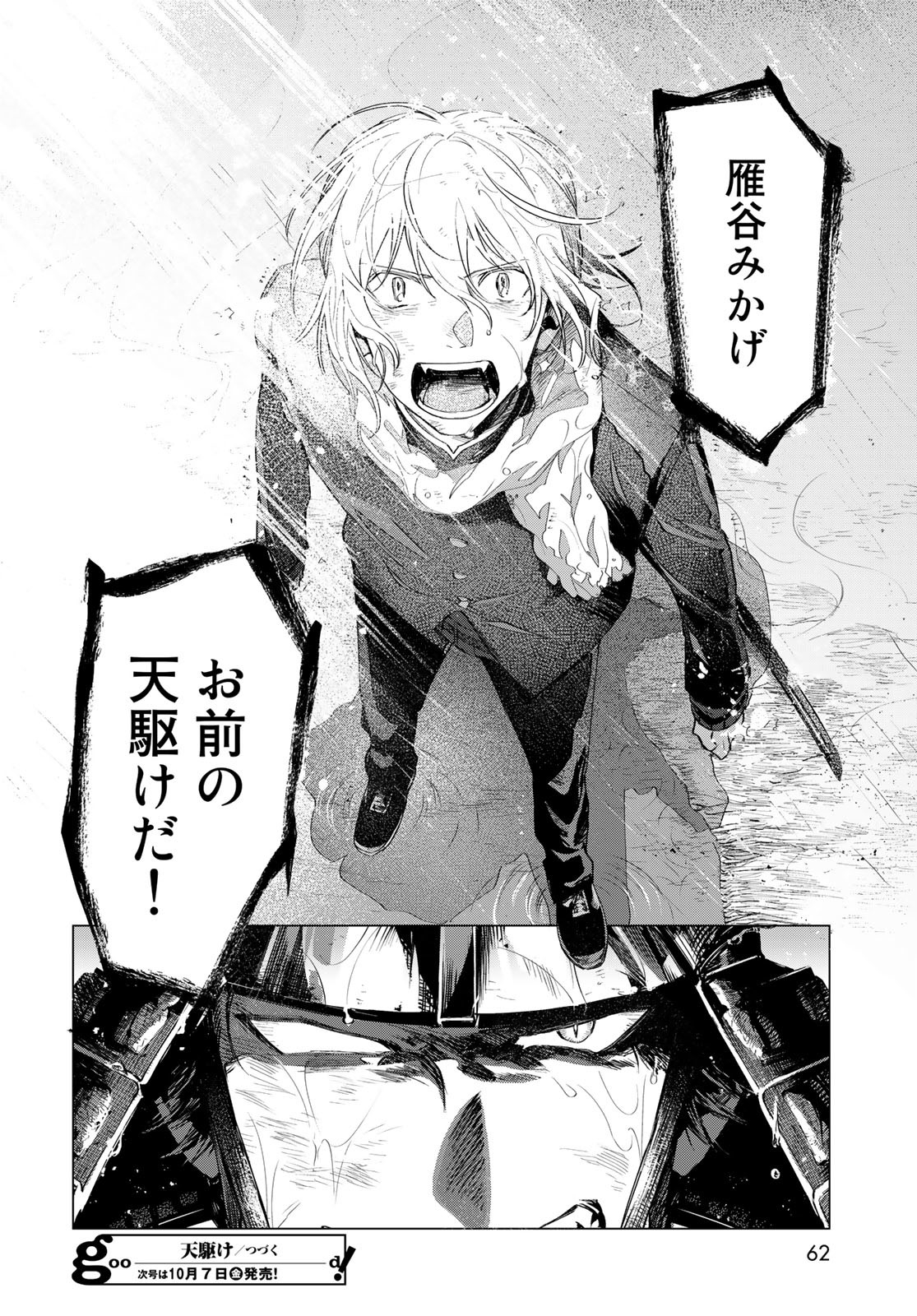 Amagake Chapter 1 page 60 - nihonkuni.com