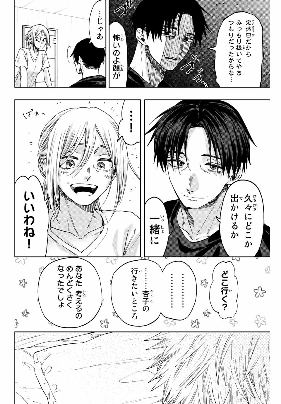 Read KAORU HANA WA RIN TO SAKU Chapter 41 [High Quality / Full] - Page 6 - nicomanga.net