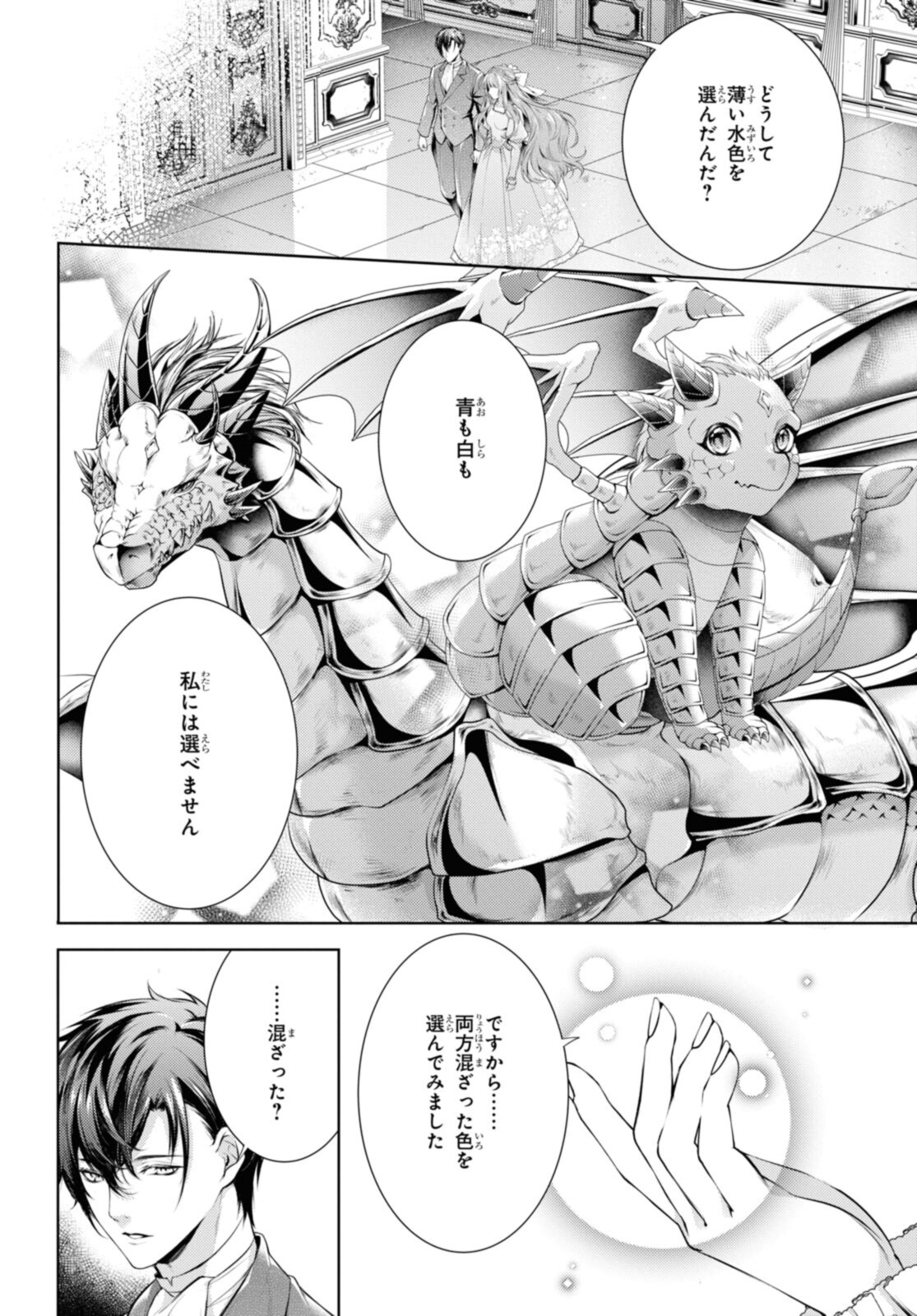 Read RYUKISHI NO OKINIIRI Chapter 34.1 [High Quality / Full] - Page 6 - nicomanga.net