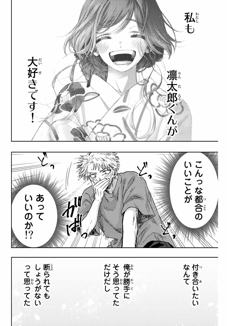 Read KAORU HANA WA RIN TO SAKU Chapter 41 [High Quality / Full] - Page 8 - nicomanga.net