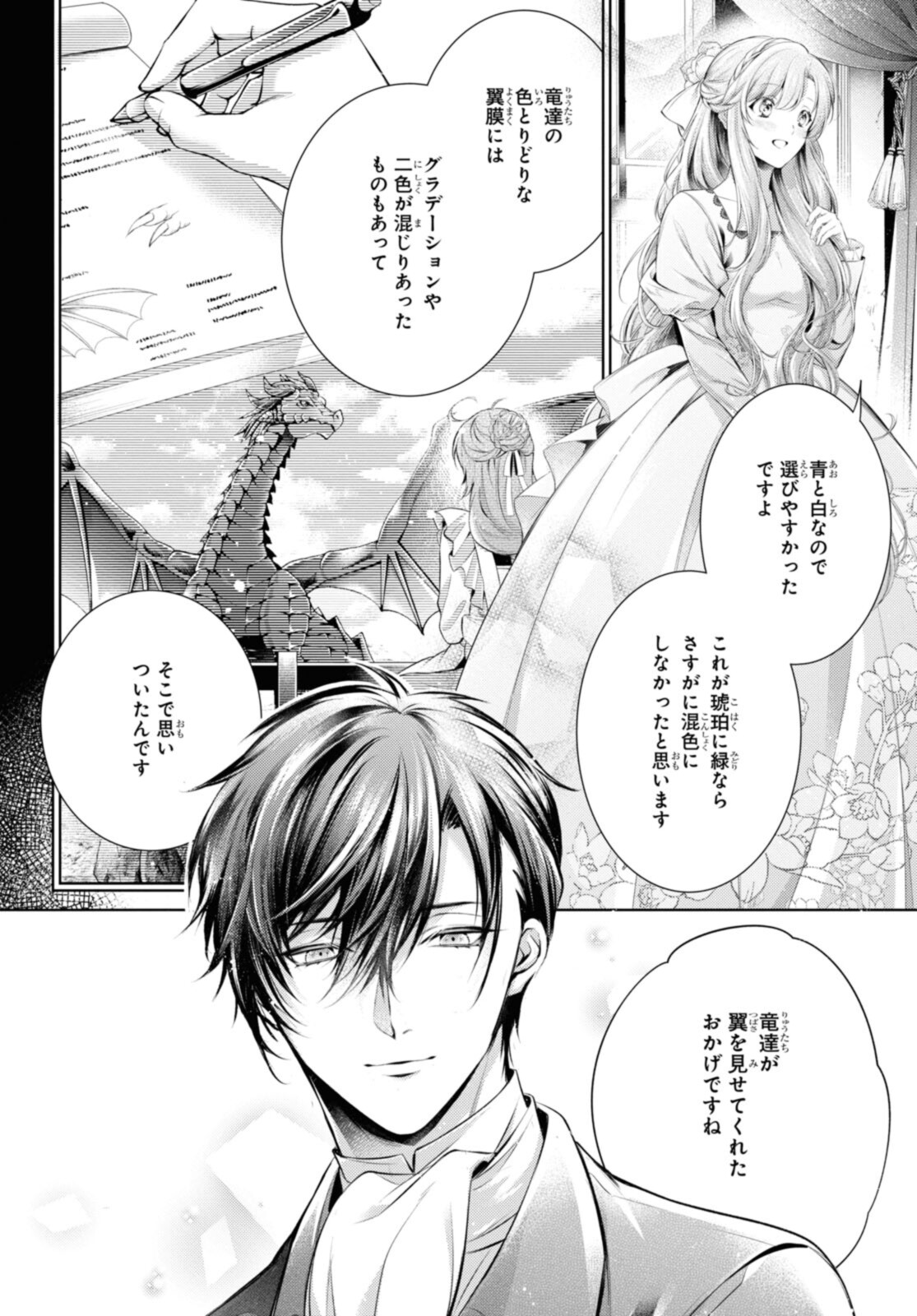 Read RYUKISHI NO OKINIIRI Chapter 34.1 [High Quality / Full] - Page 8 - nicomanga.net