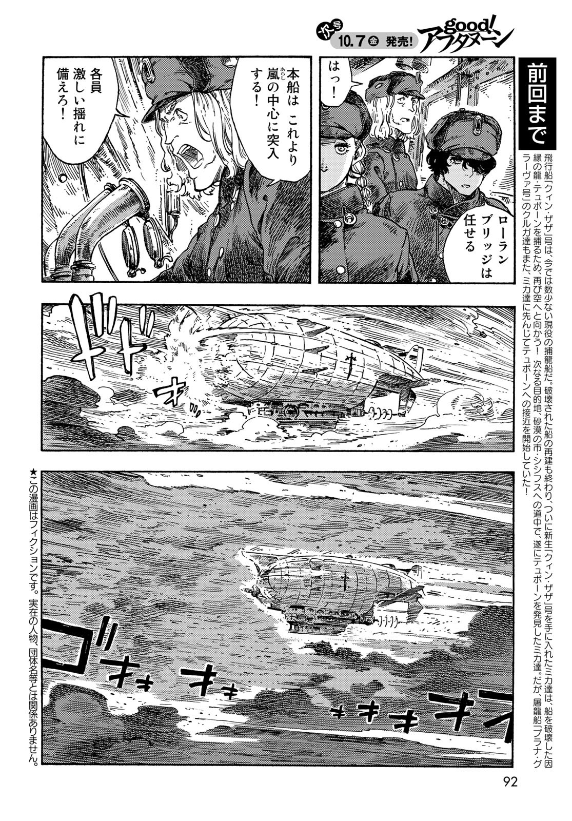 KUUTEI DRAGONS Chapter 74 - Page 2