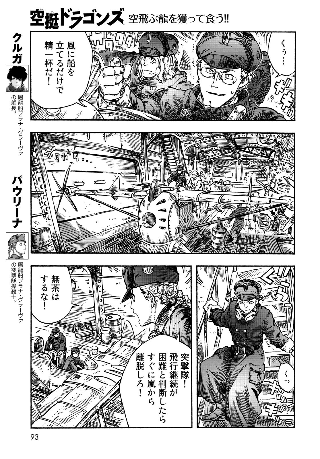KUUTEI DRAGONS Chapter 74 - Page 3