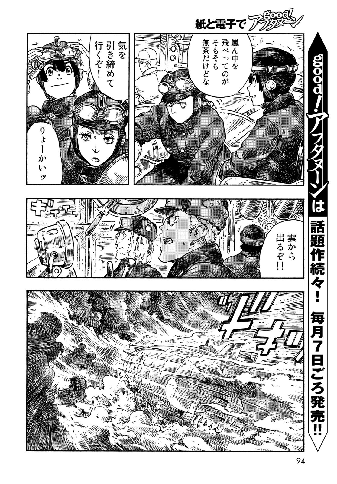 KUUTEI DRAGONS Chapter 74 - Page 4