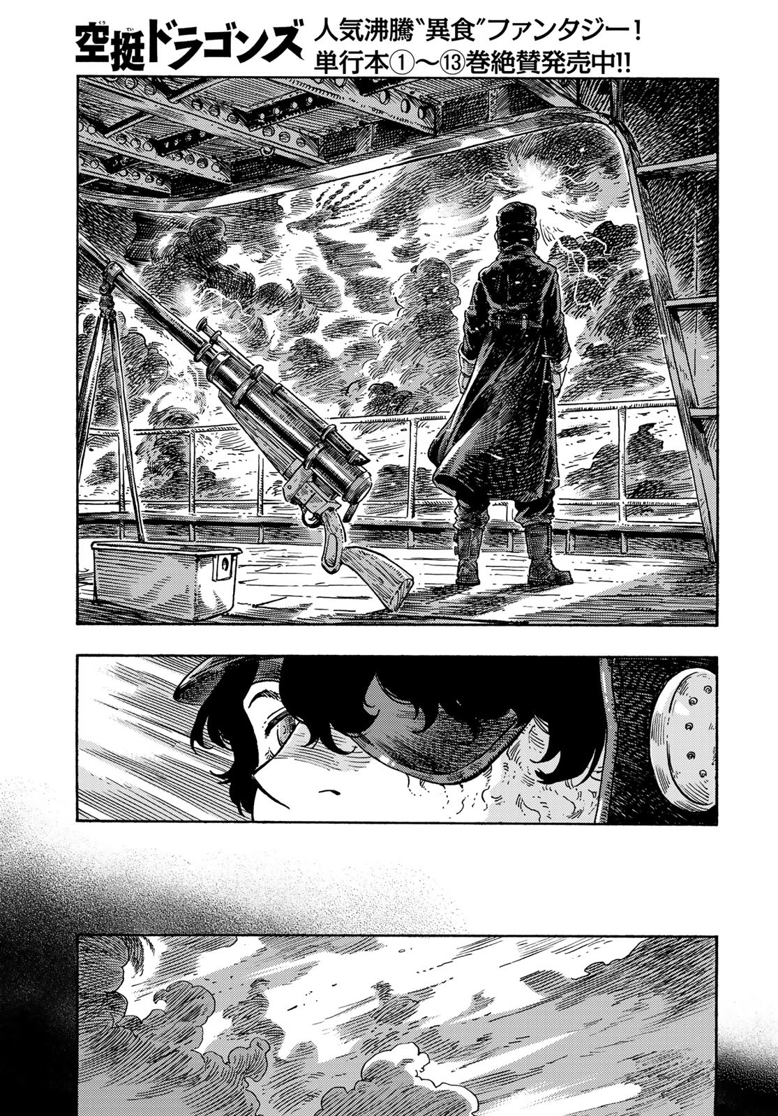 KUUTEI DRAGONS Chapter 74 - Page 5