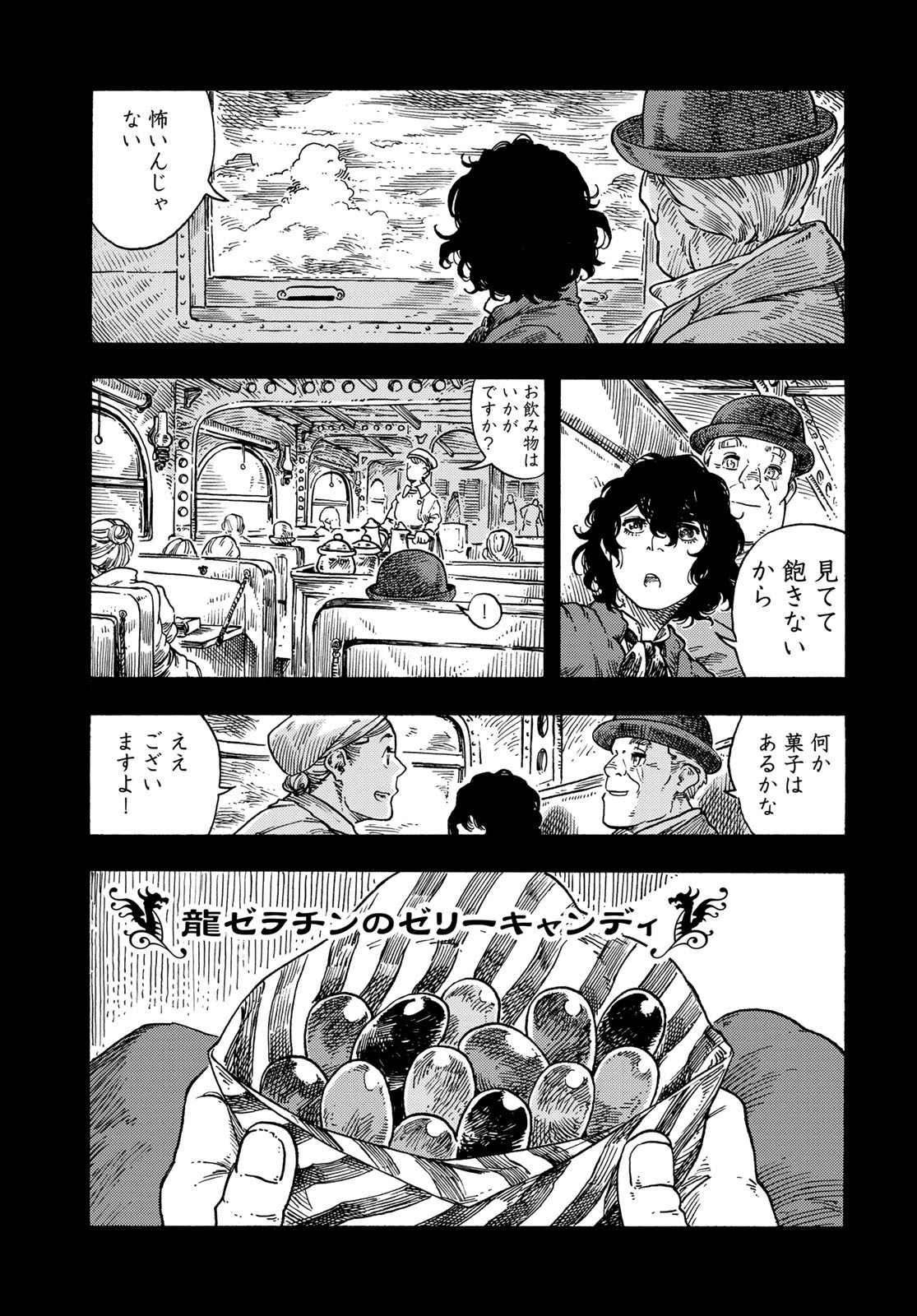 KUUTEI DRAGONS Chapter 74 - Page 7
