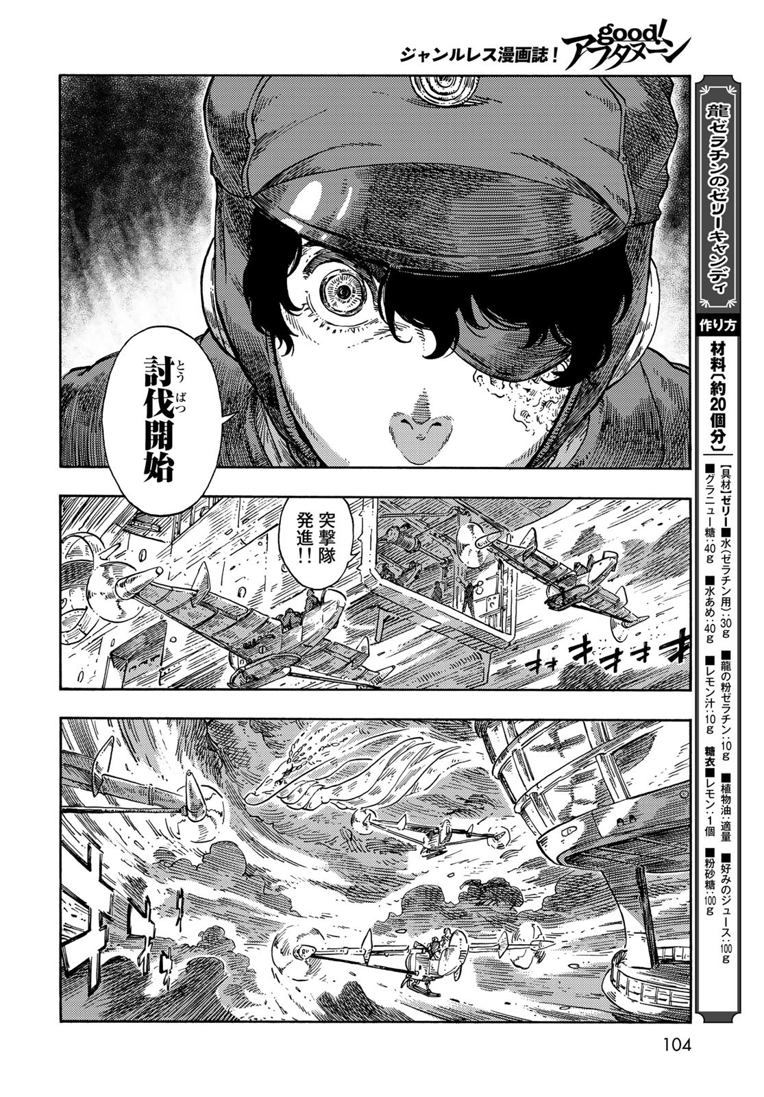 KUUTEI DRAGONS Chapter 74 - Page 14