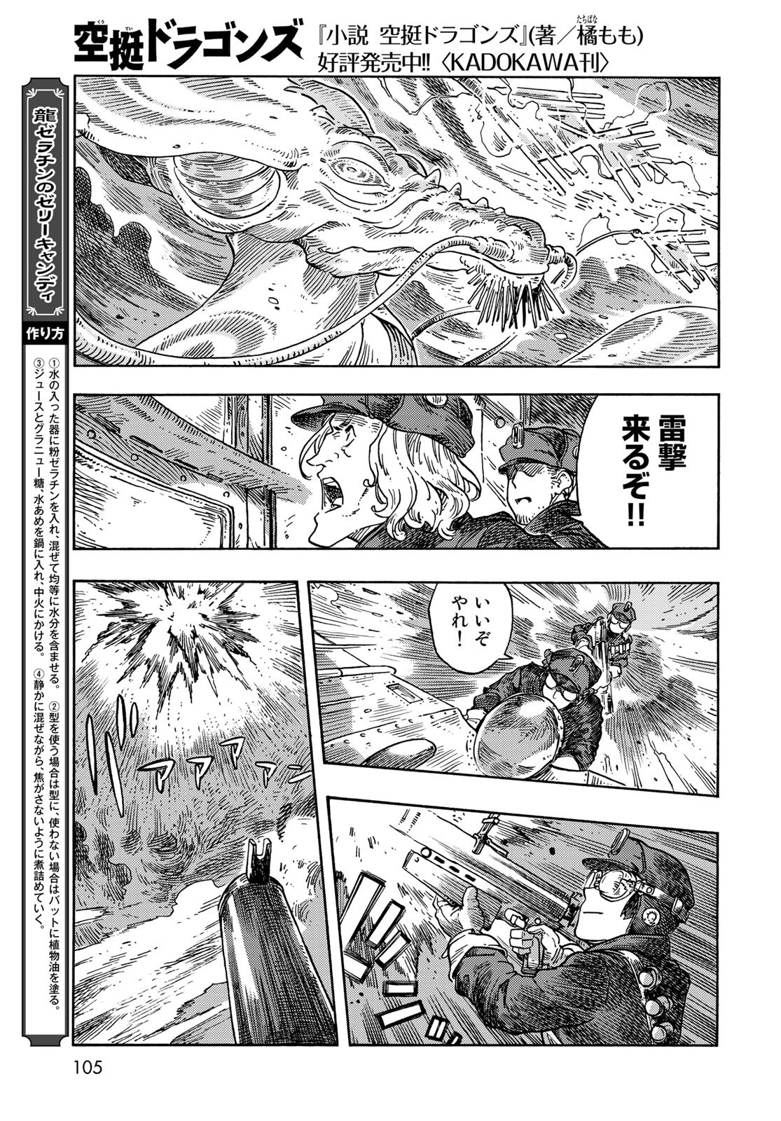 KUUTEI DRAGONS Chapter 74 - Page 15