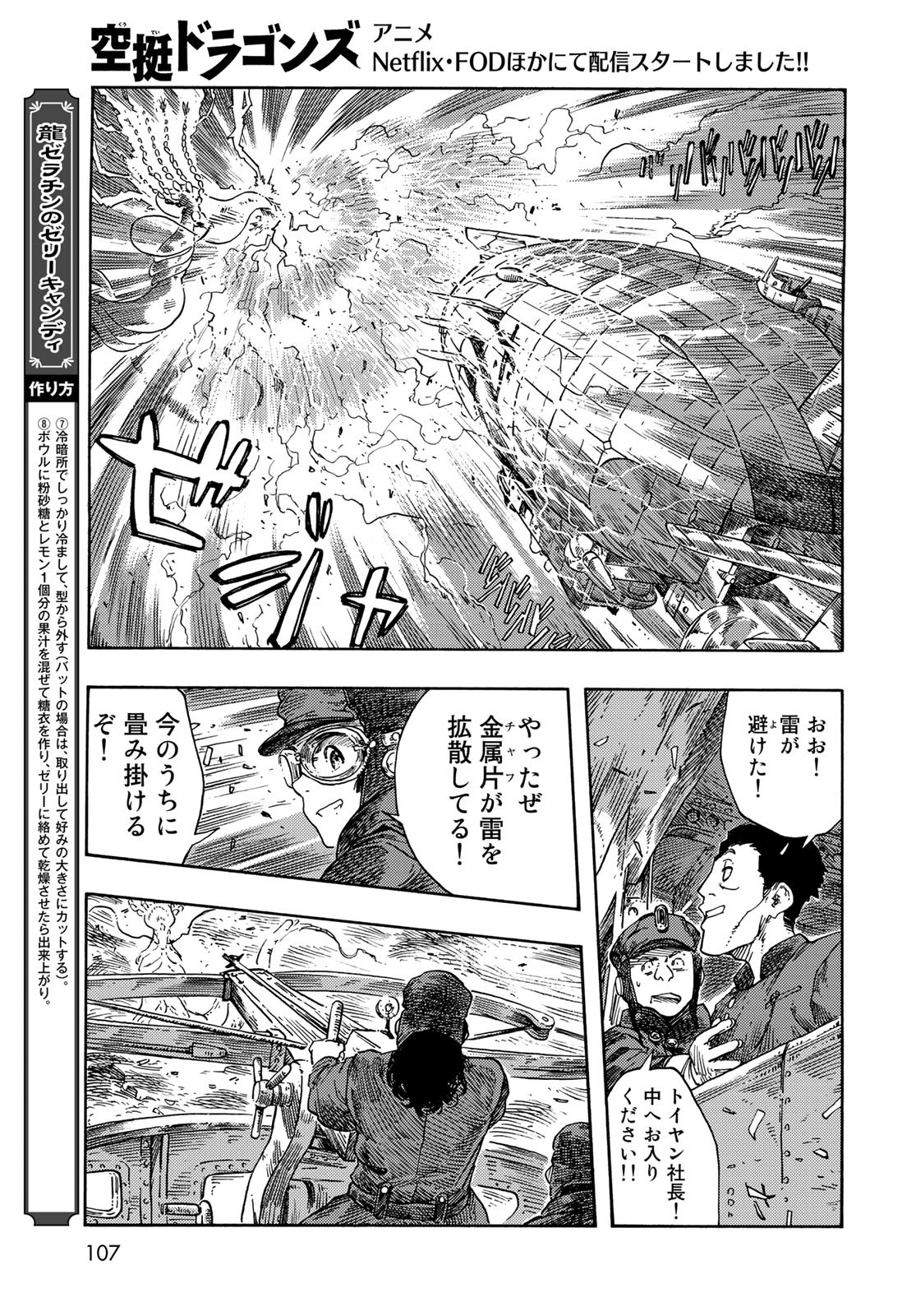 KUUTEI DRAGONS Chapter 74 - Page 17