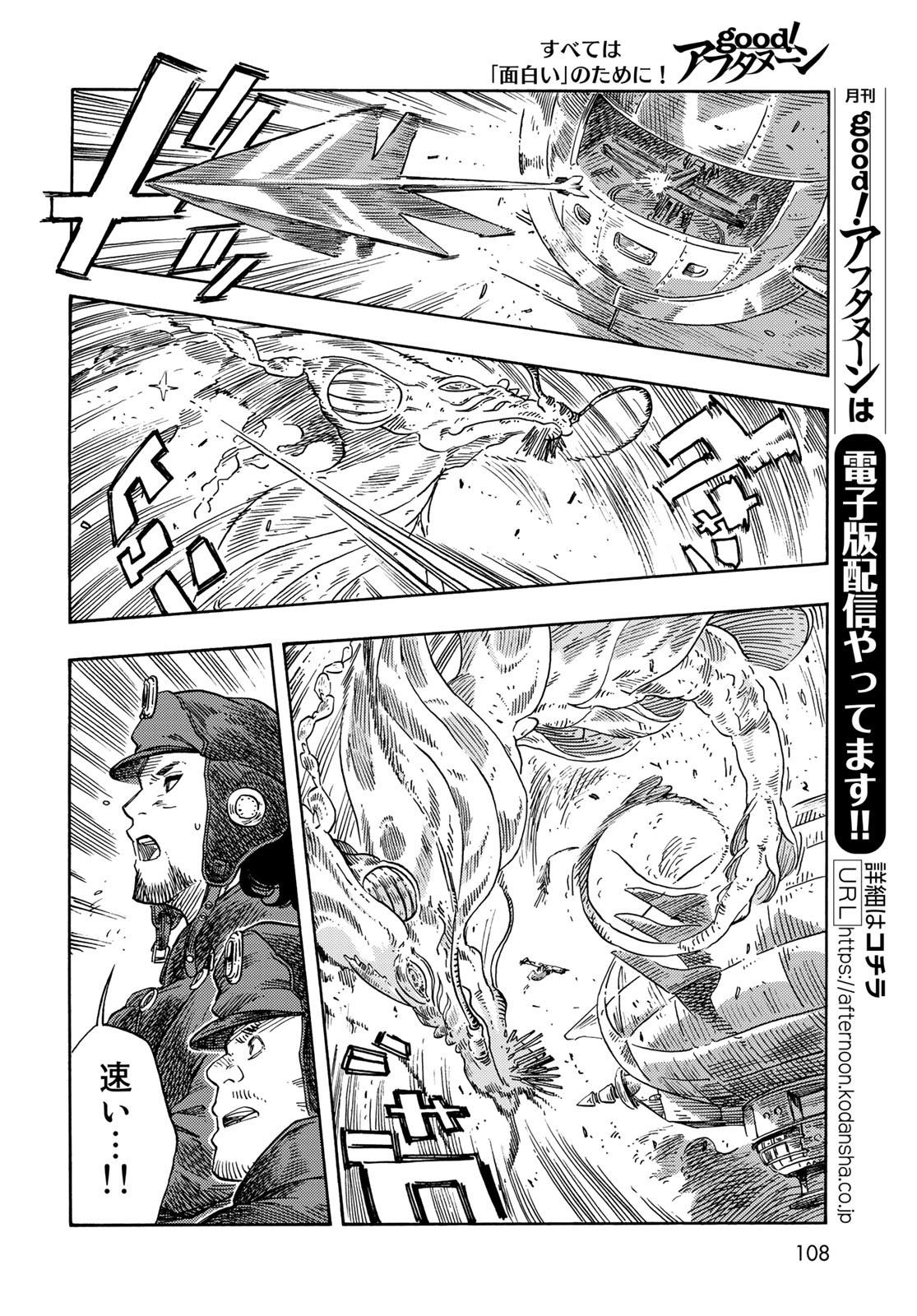 KUUTEI DRAGONS Chapter 74 - Page 18
