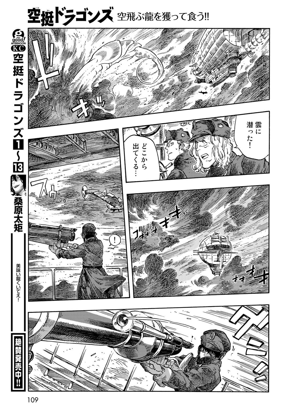 KUUTEI DRAGONS Chapter 74 - Page 19