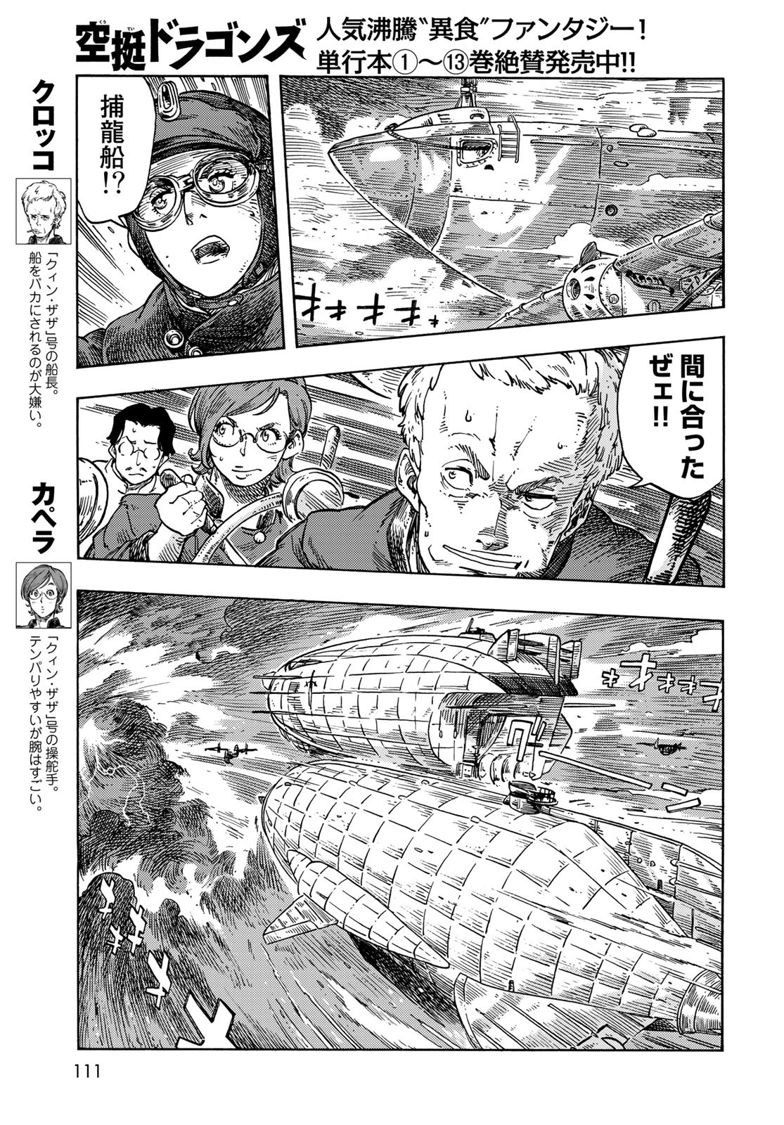 KUUTEI DRAGONS Chapter 74 - Page 21