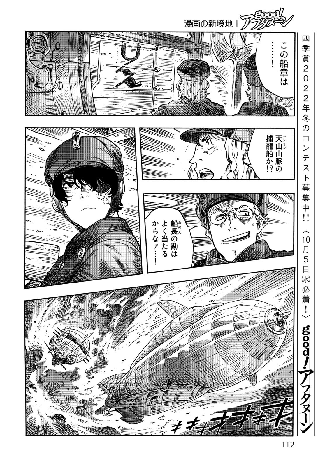 KUUTEI DRAGONS Chapter 74 - Page 22