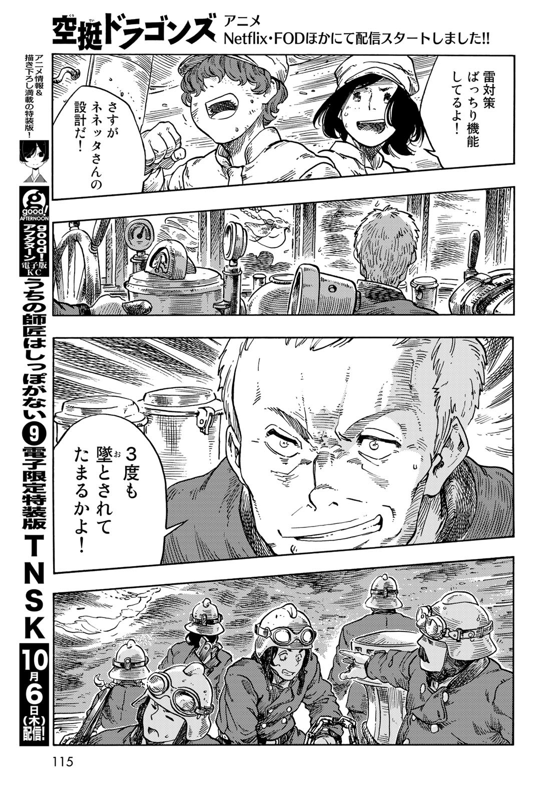 KUUTEI DRAGONS Chapter 74 - Page 25