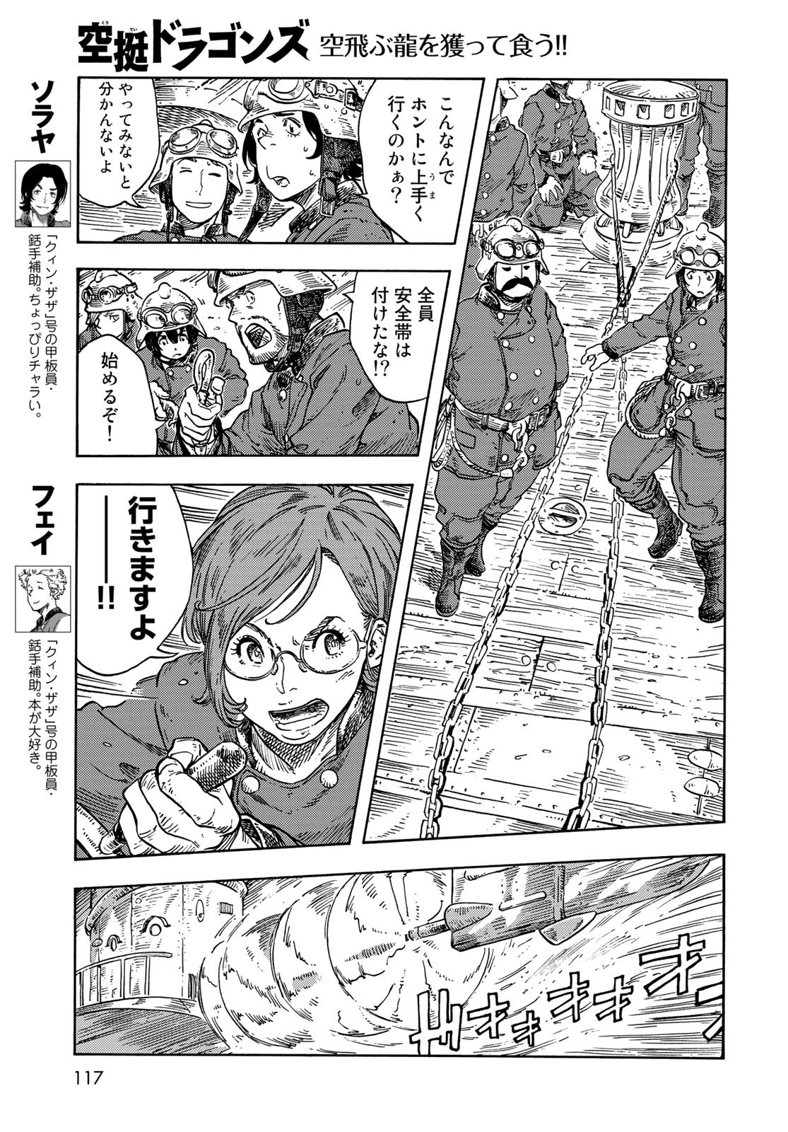 KUUTEI DRAGONS Chapter 74 - Page 27