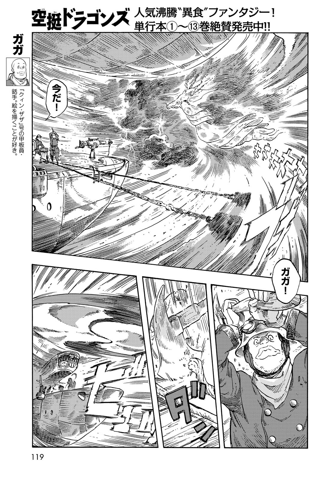 KUUTEI DRAGONS Chapter 74 - Page 29