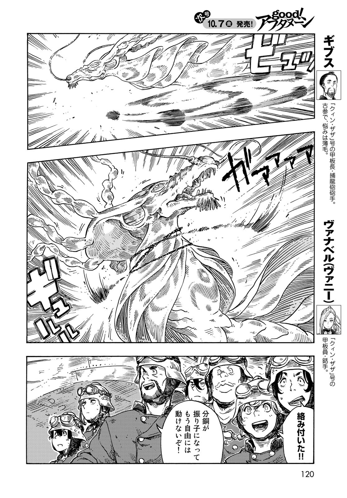 KUUTEI DRAGONS Chapter 74 - Page 30