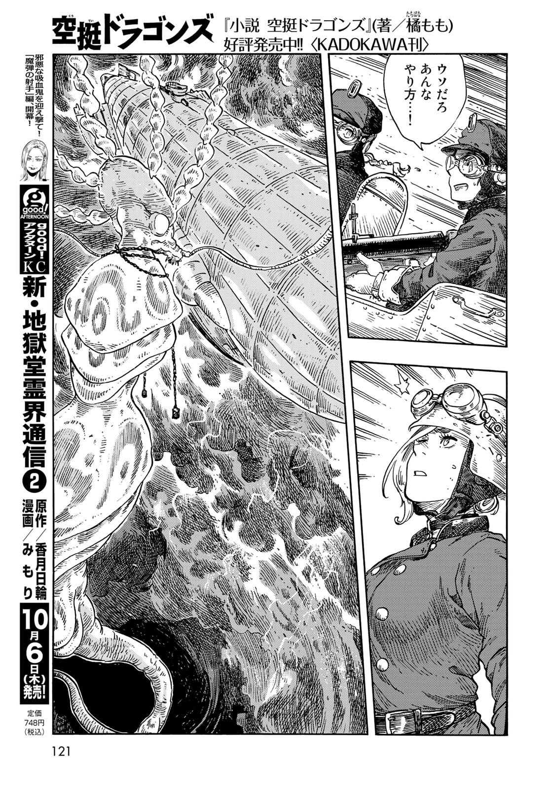 KUUTEI DRAGONS Chapter 74 - Page 31