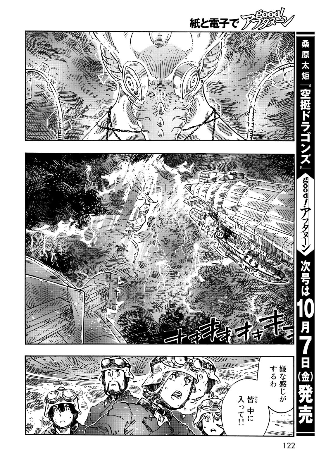 KUUTEI DRAGONS Chapter 74 - Page 32
