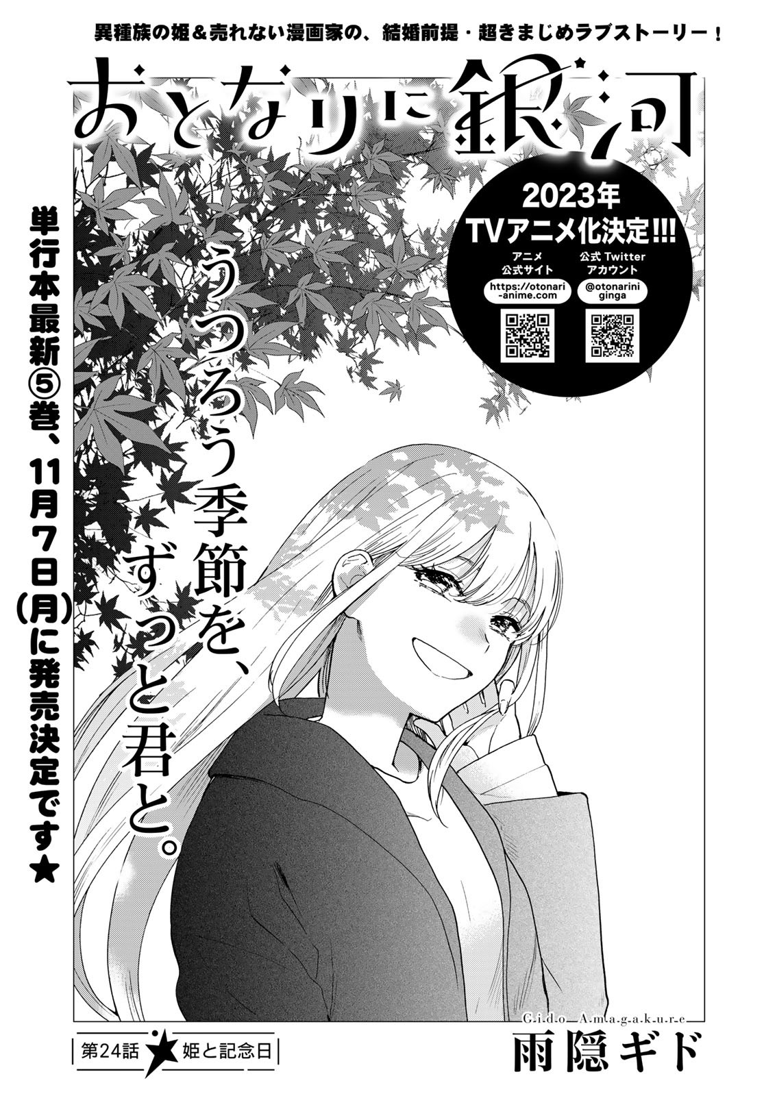 Otonari ni Ginga Chap 24 - Pic 1