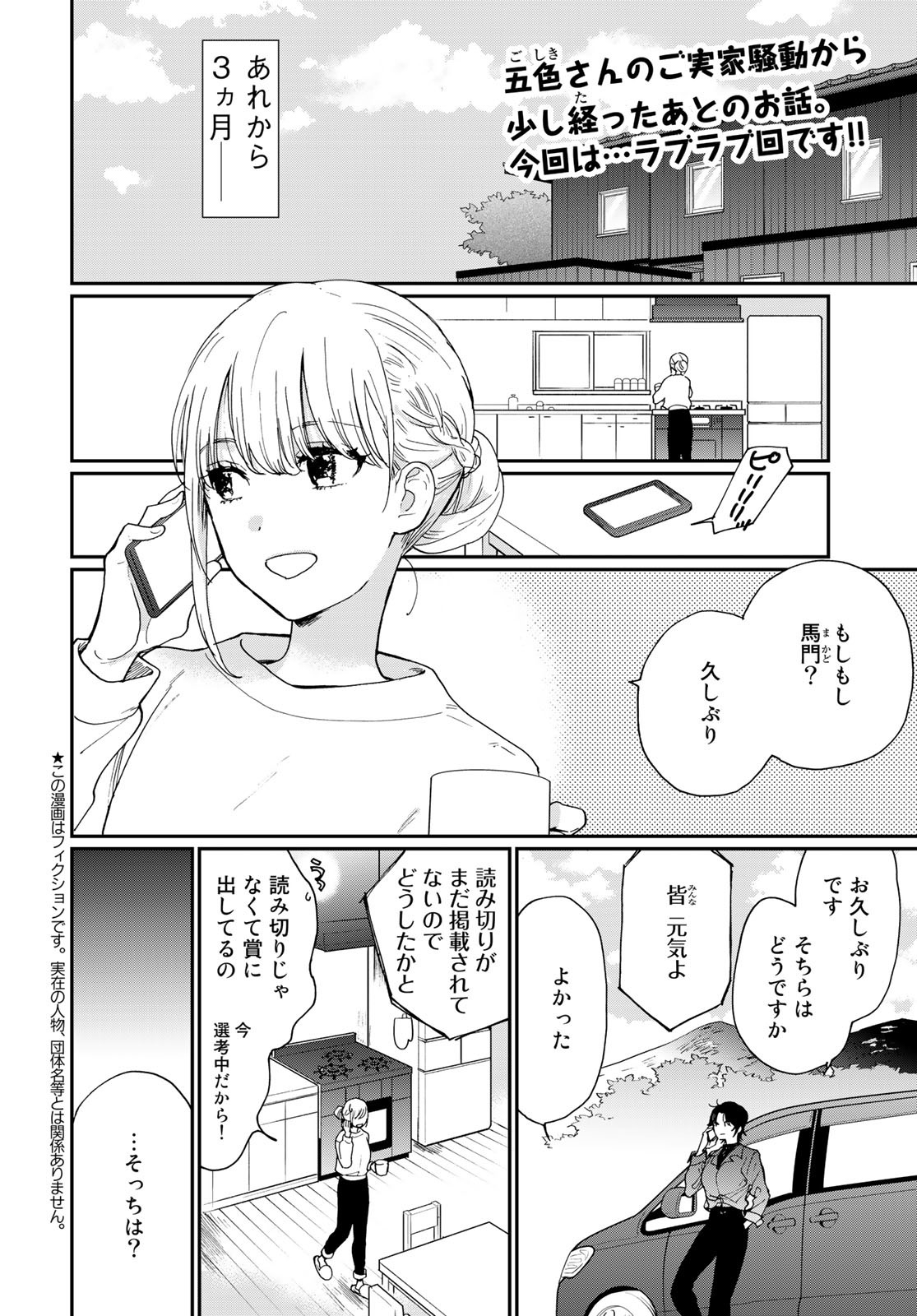 Otonari ni Ginga Chap 24 - Pic 2