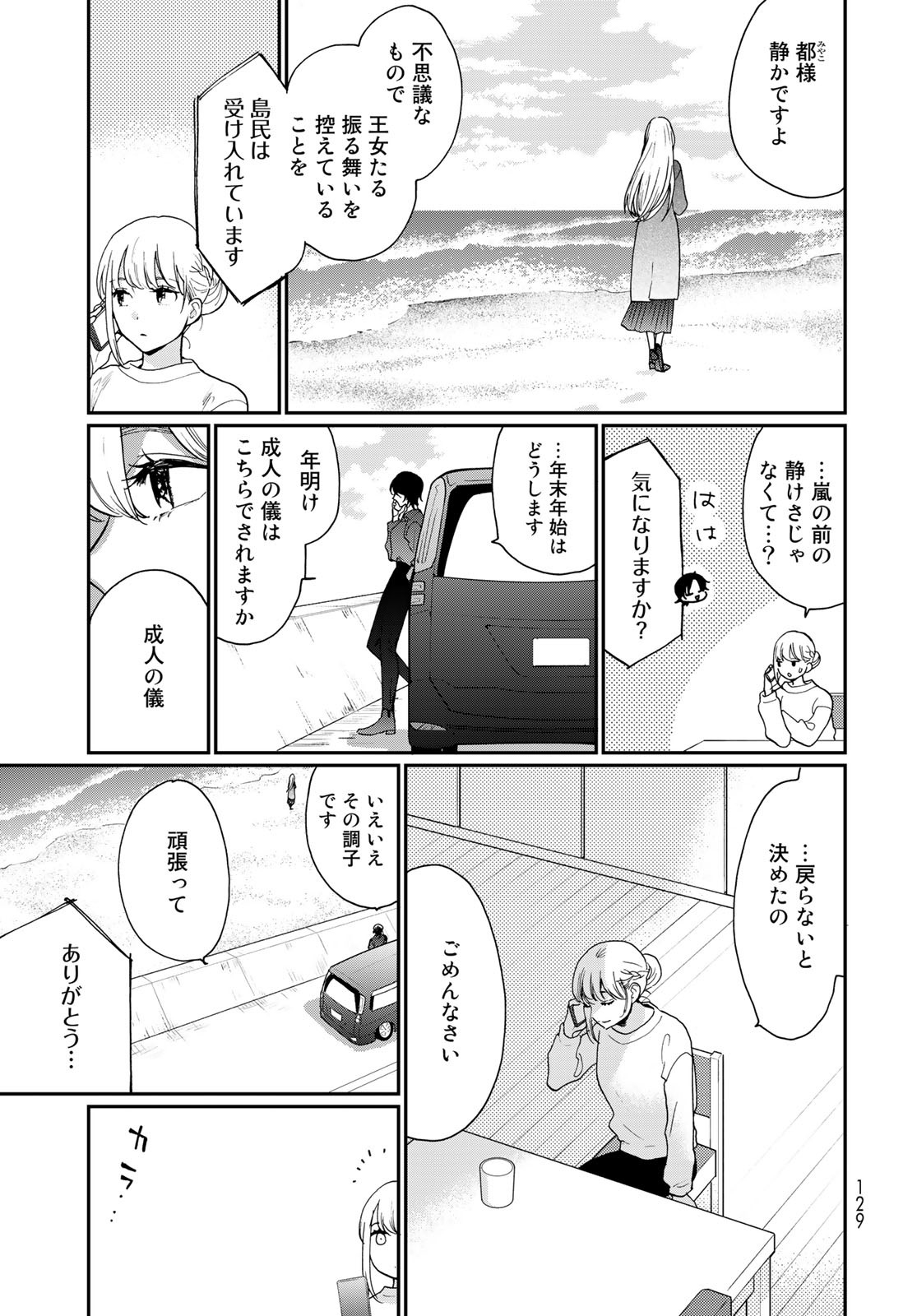 Otonari ni Ginga Chap 24 - Pic 3