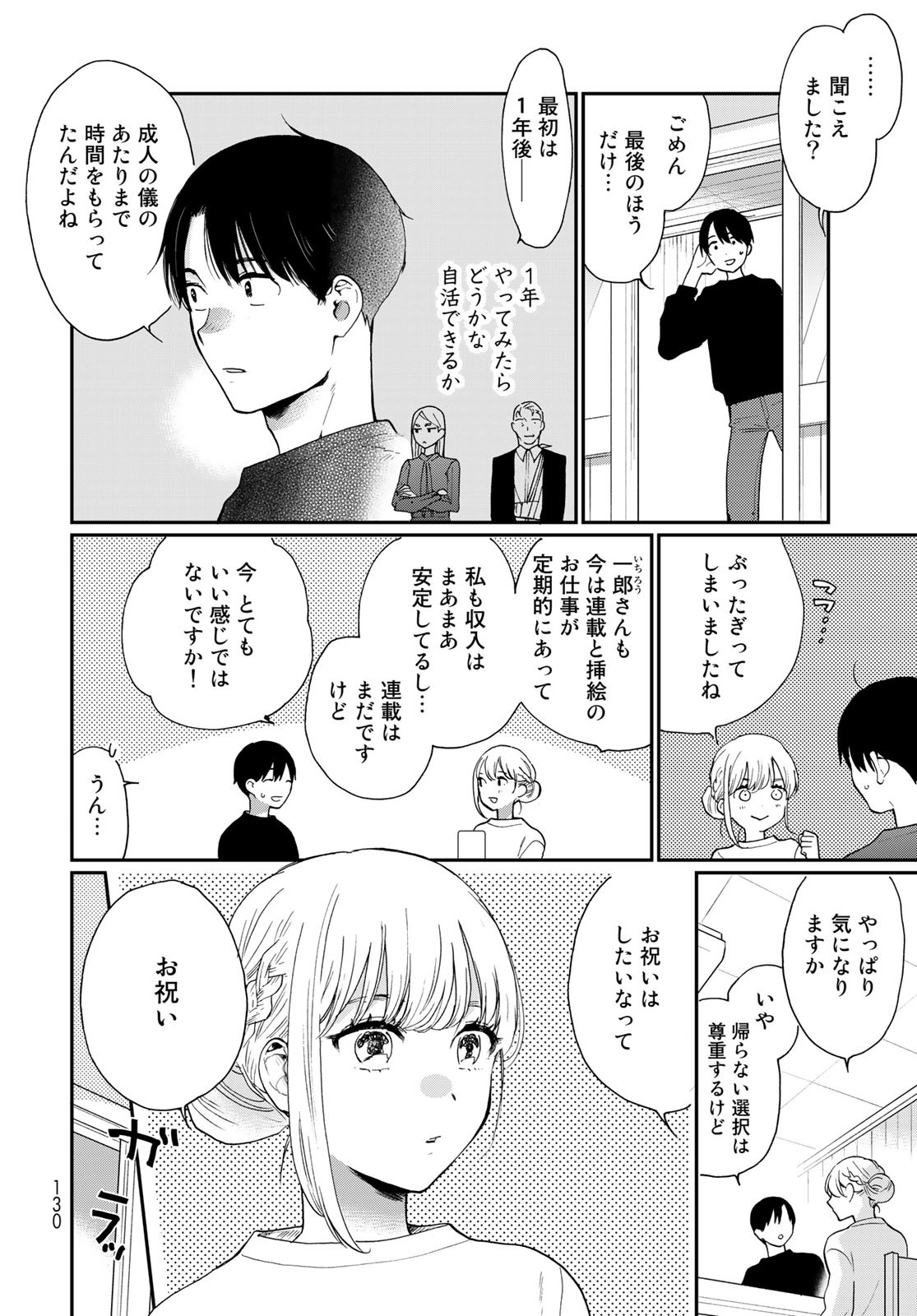 Otonari ni Ginga Chap 24 - Pic 4