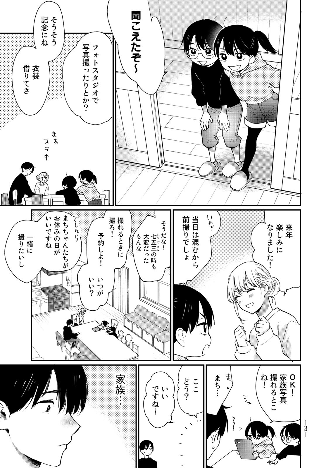 Otonari ni Ginga Chap 24 - Pic 5