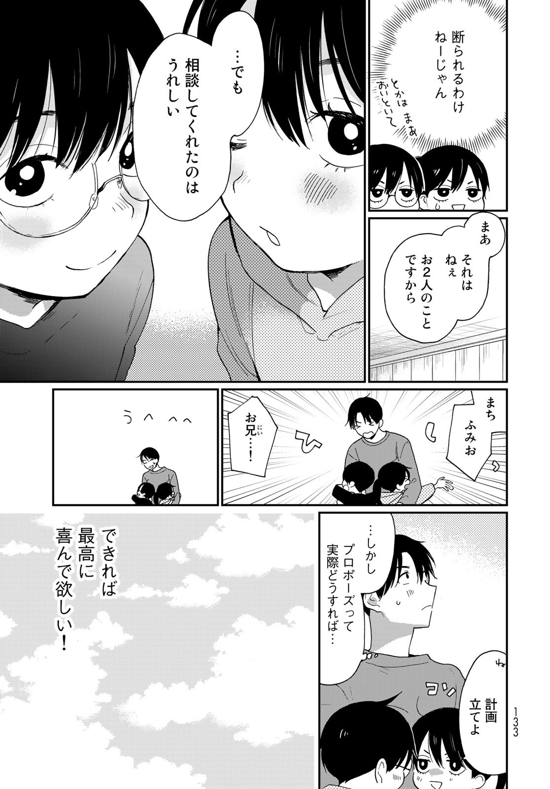 Otonari ni Ginga Chap 24 - Pic 7