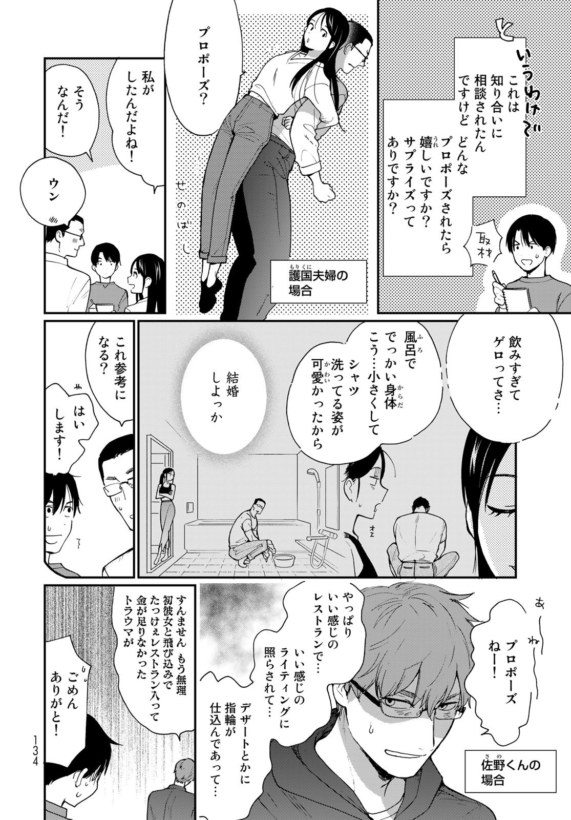 Otonari ni Ginga Chap 24 - Pic 8