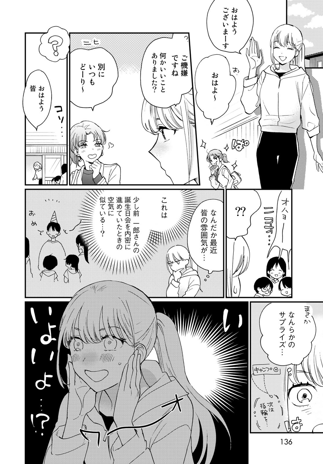 Otonari ni Ginga Chap 24 - Pic 10