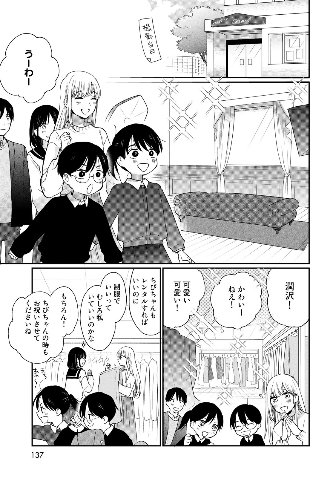 Otonari ni Ginga Chap 24 - Pic 11