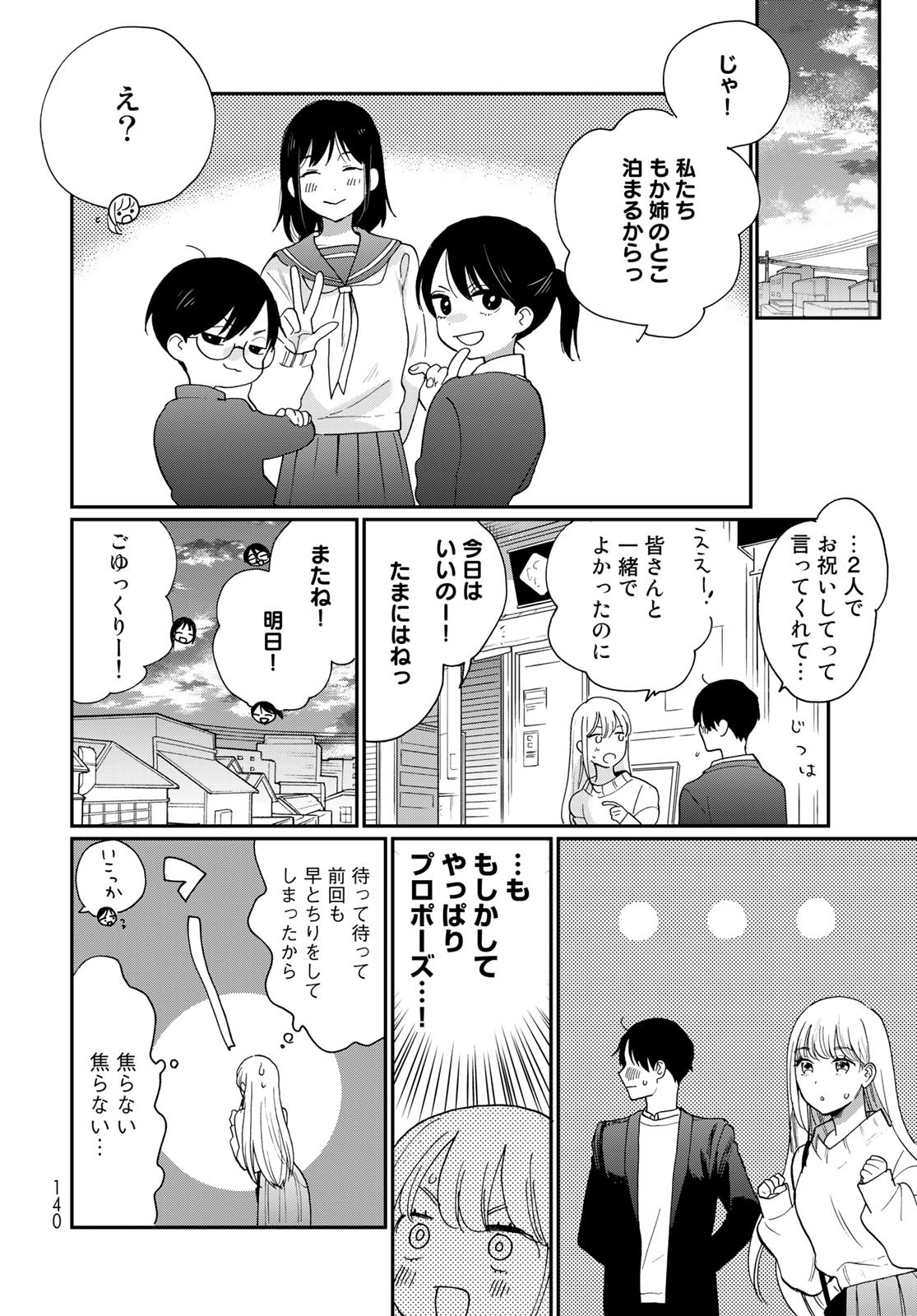 Otonari ni Ginga Chap 24 - Pic 14