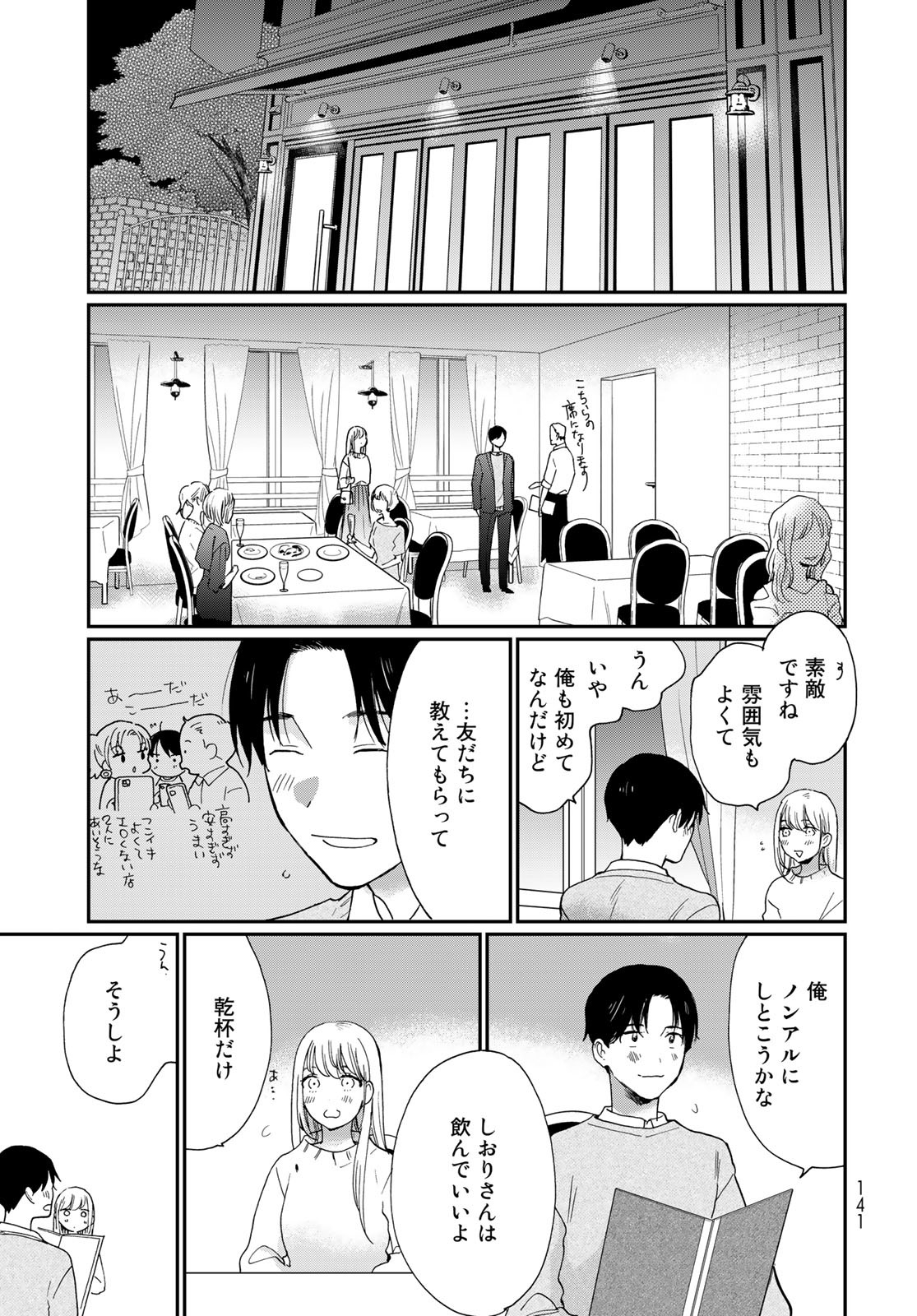 Otonari ni Ginga Chap 24 - Pic 15