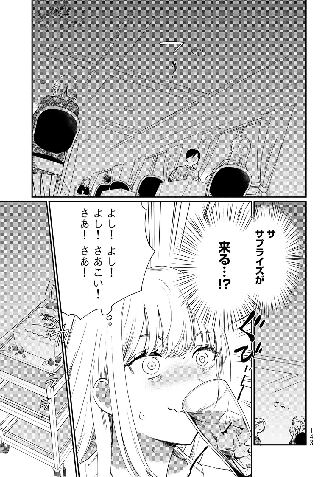 Otonari ni Ginga Chap 24 - Pic 17