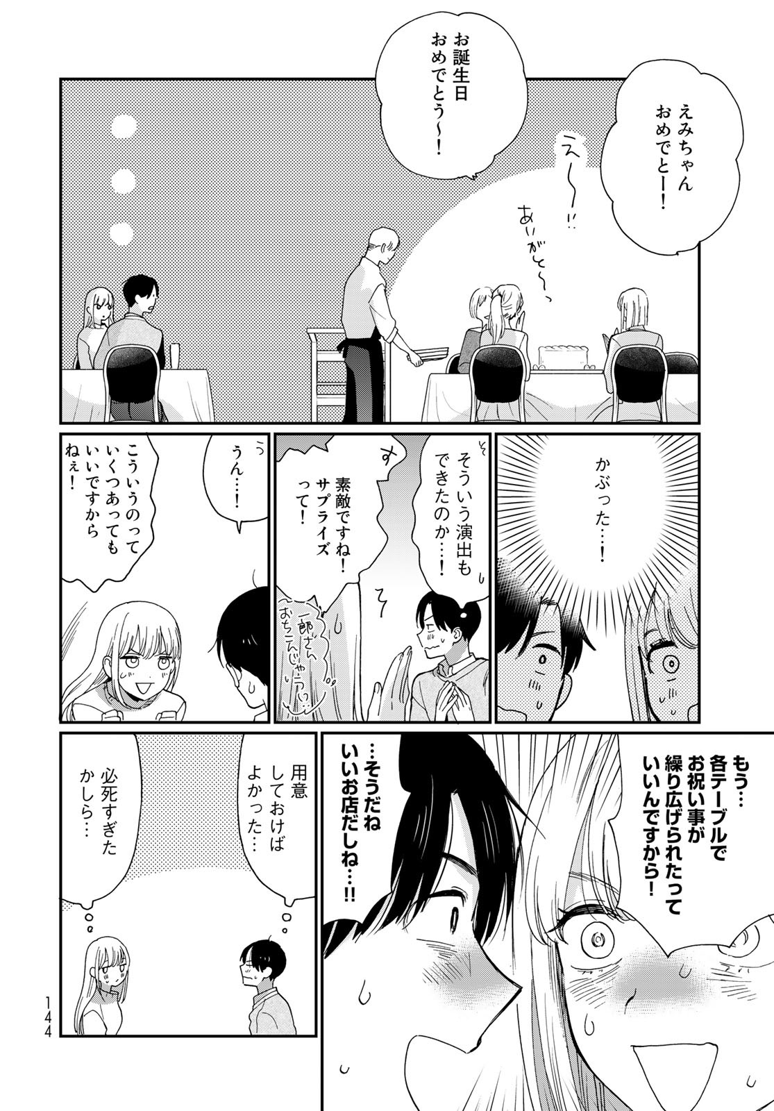 Otonari ni Ginga Chap 24 - Pic 18