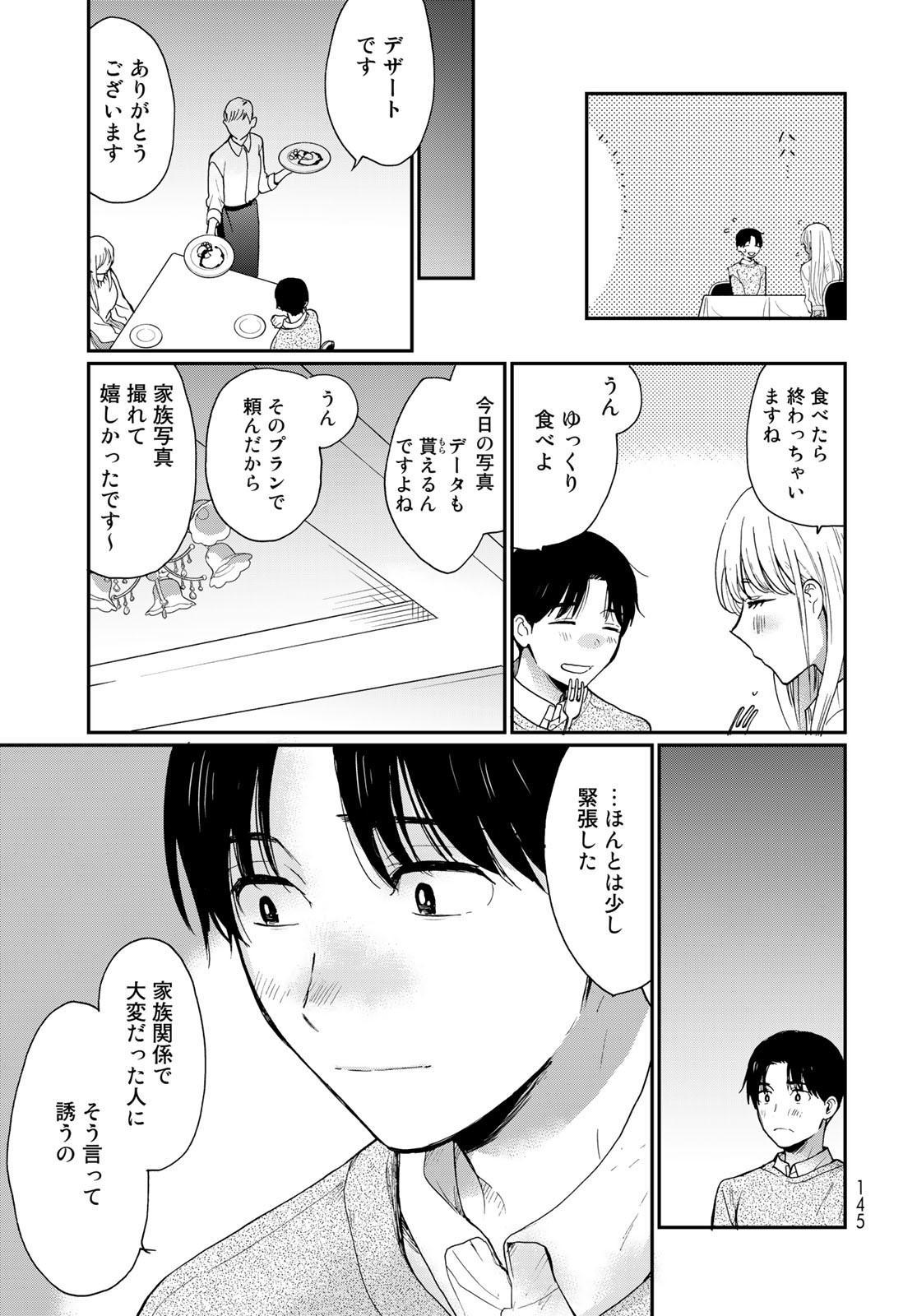 Otonari ni Ginga Chap 24 - Pic 19
