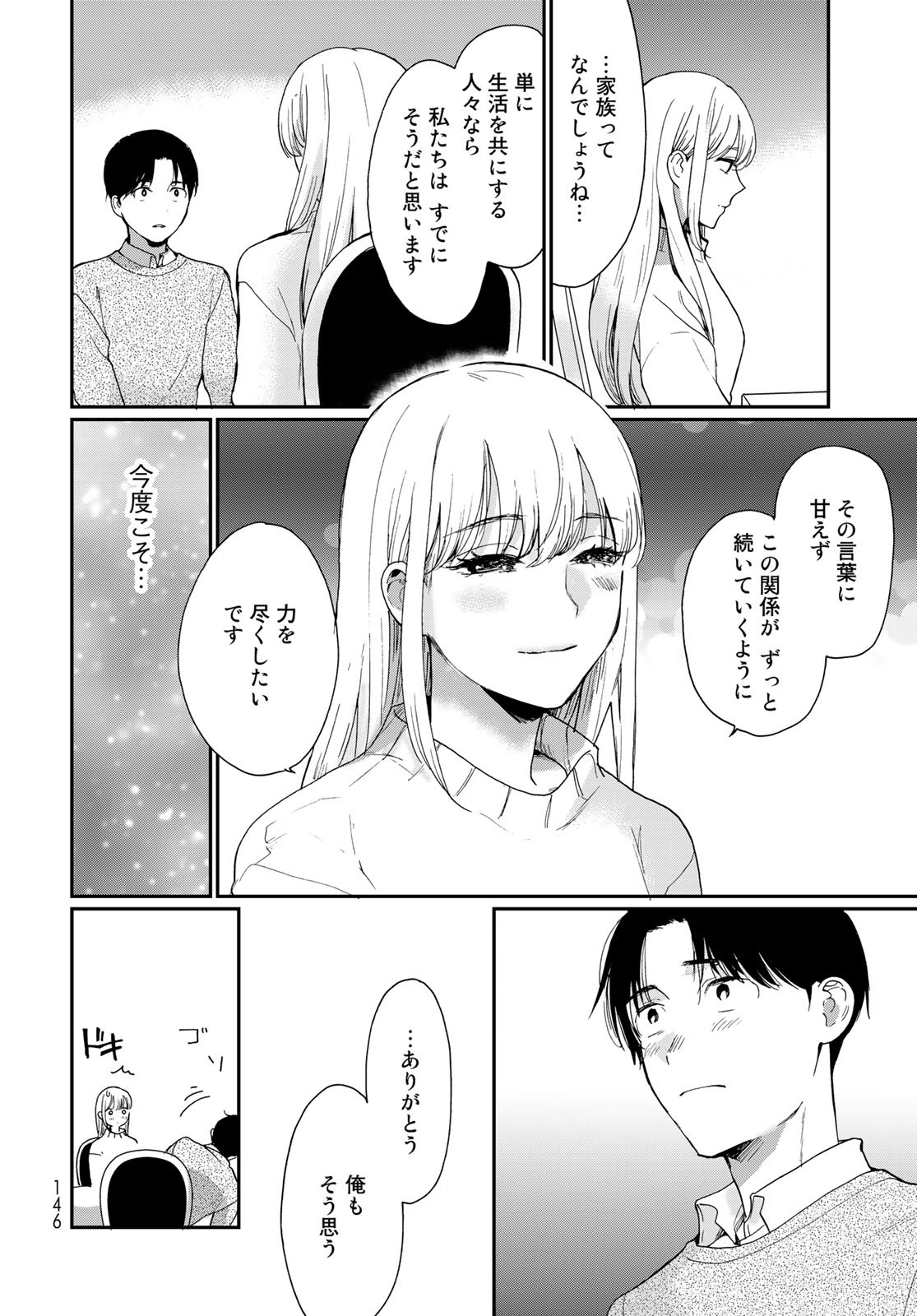 Otonari ni Ginga Chap 24 - Pic 20