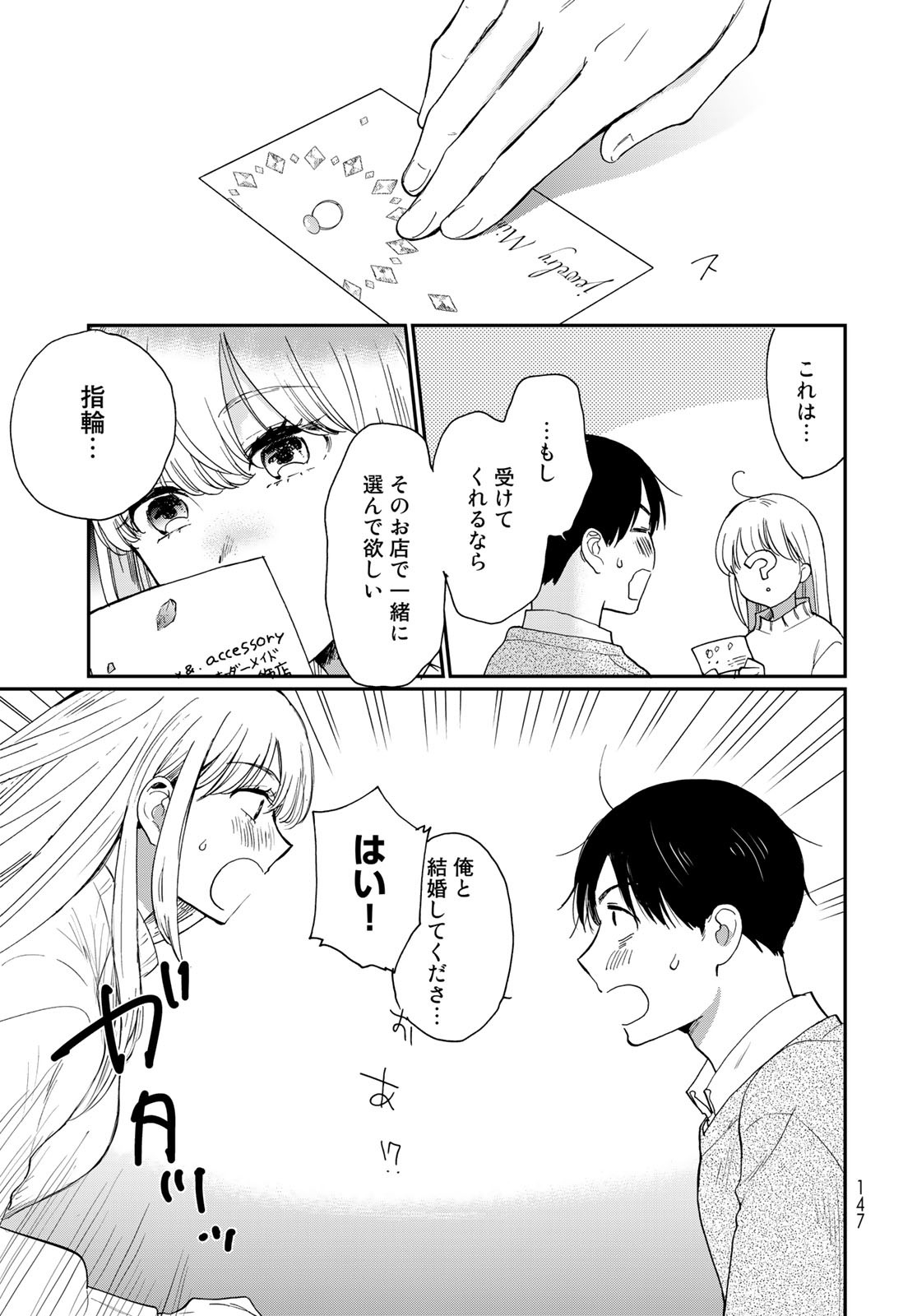 Otonari ni Ginga Chap 24 - Pic 21