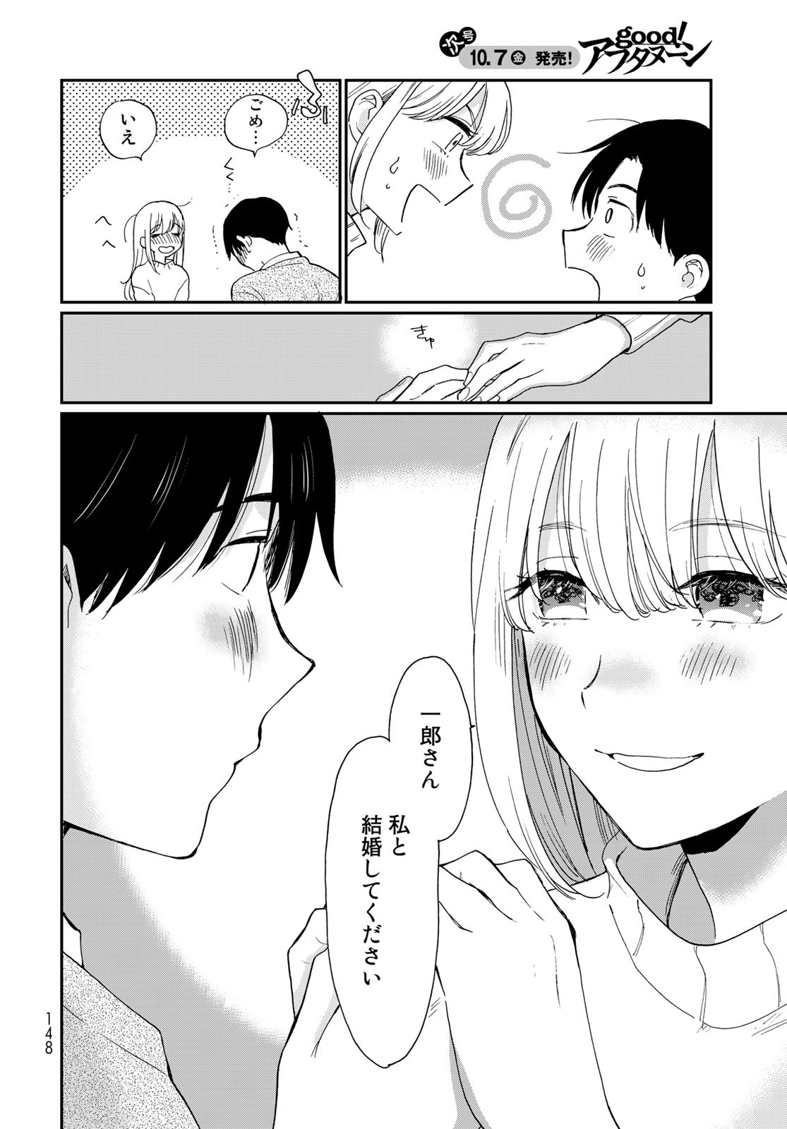 Otonari ni Ginga Chap 24 - Pic 22