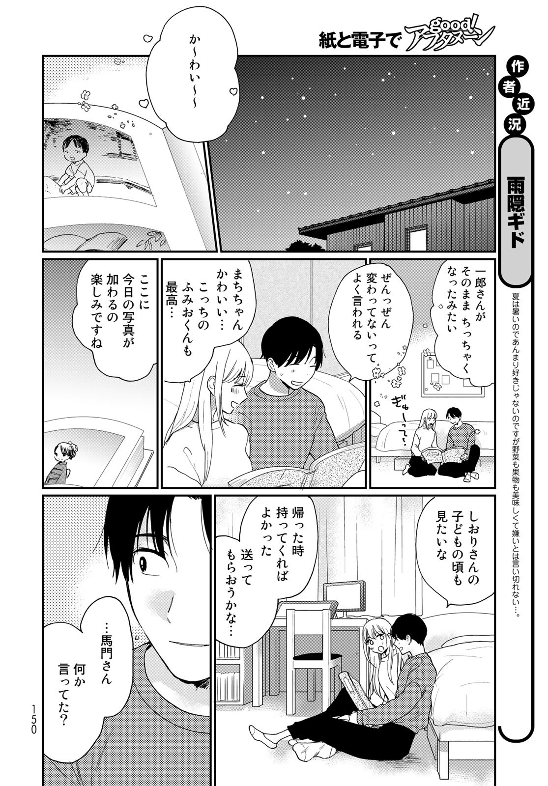 Otonari ni Ginga Chap 24 - Pic 24
