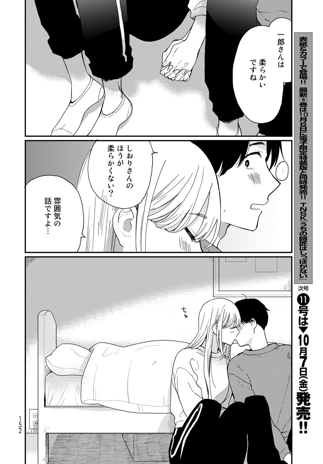 Otonari ni Ginga Chap 24 - Pic 26