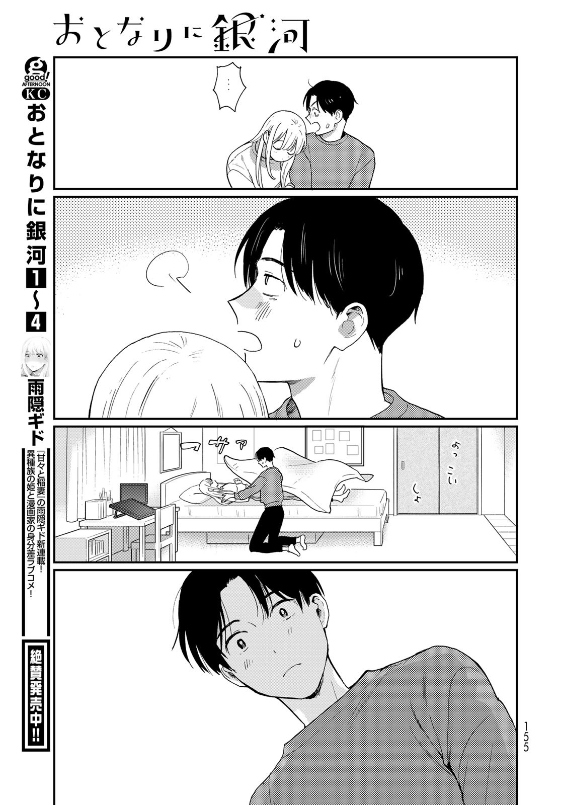 Otonari ni Ginga Chap 24 - Pic 29