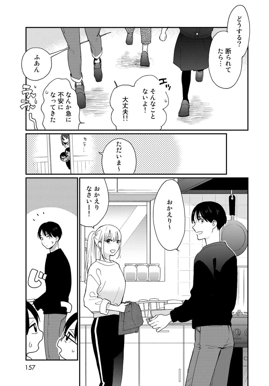 Otonari ni Ginga Chap 24 - Pic 31