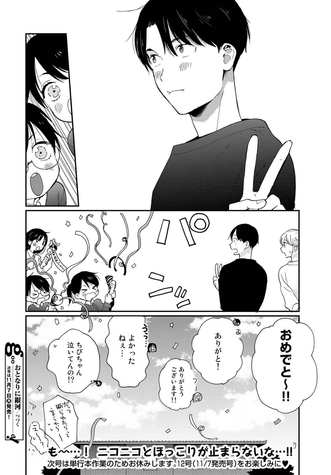Otonari ni Ginga Chap 24 - Pic 32