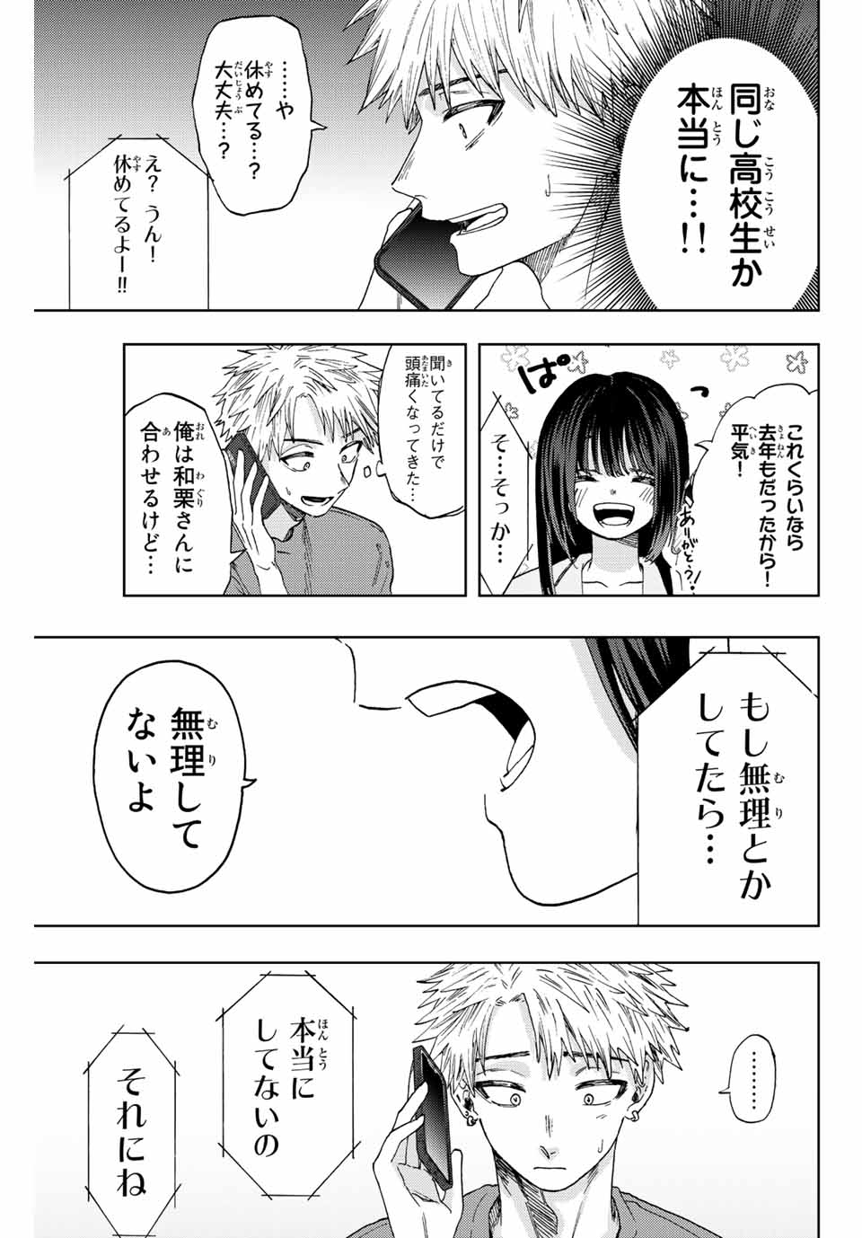 Read KAORU HANA WA RIN TO SAKU Chapter 41 [High Quality / Full] - Page 15 - nicomanga.net